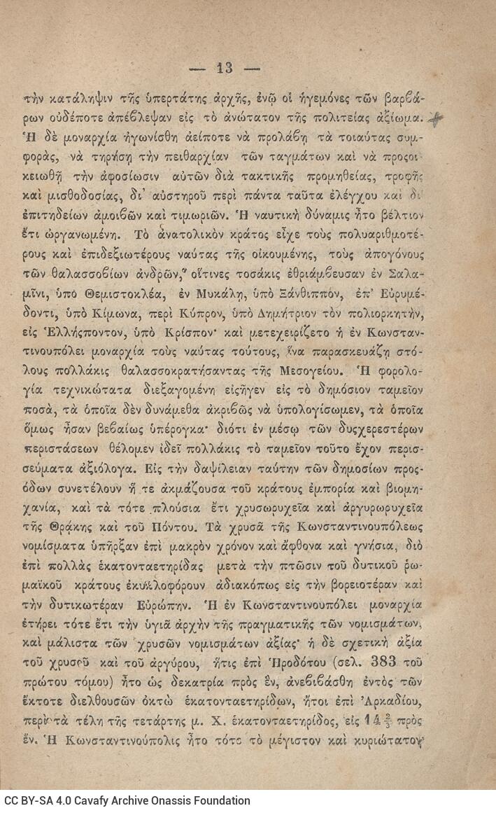 20 x 14 εκ. 845 σ. + ε’ σ. + 3 σ. χ.α., όπου στη σ. [3] σελίδα τίτλου και motto με χει�